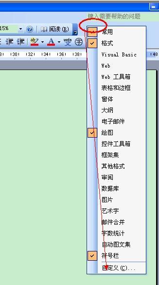 word2003标题栏 菜单栏不见了