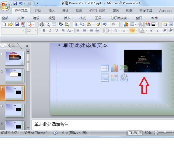 怎么复制PPT母版中的图片