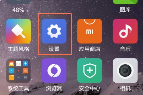 怎么样关闭小米手机的来电闪光？