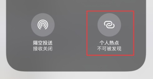 iphone15个人热点在哪里