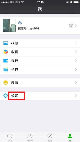 苹果6P微信肿么清理缓存