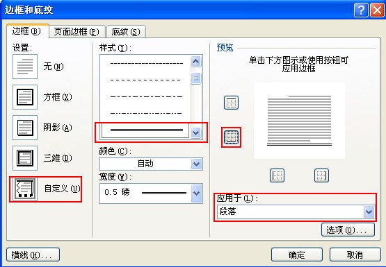 word文档怎么在页眉的文字内容之下划两条横线，线长与页面齐宽？