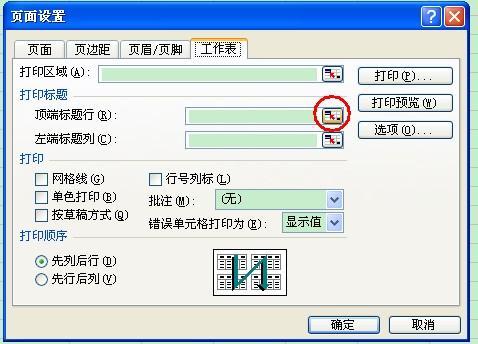 如何在EXCEL中设置顶部标题和底端标题