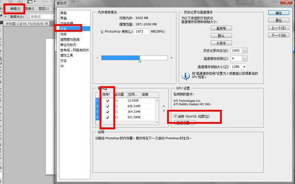 photoshop9.0打开图片速度慢怎么才能看出是显卡问题，还是存储空间问题？