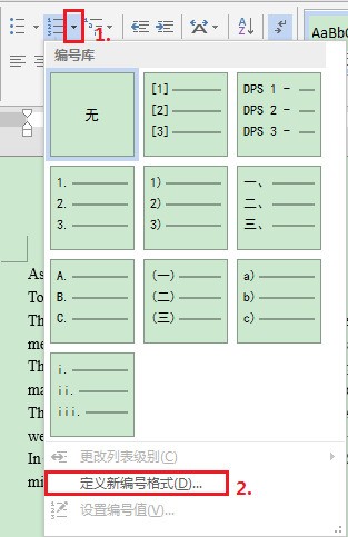 怎么利用Word2010的自动编号功能给参考文献编号