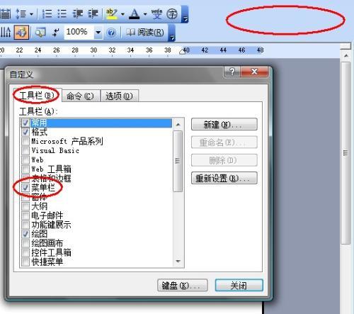 Word文档菜单栏工具中的选项丢了，肿么找回来