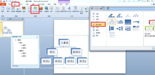wpsppt蒙版效果怎么做