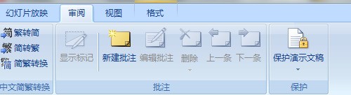 如何保护ppt不被修改