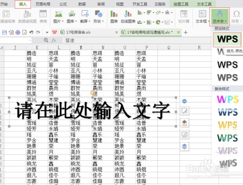 wps表格水印怎样设置