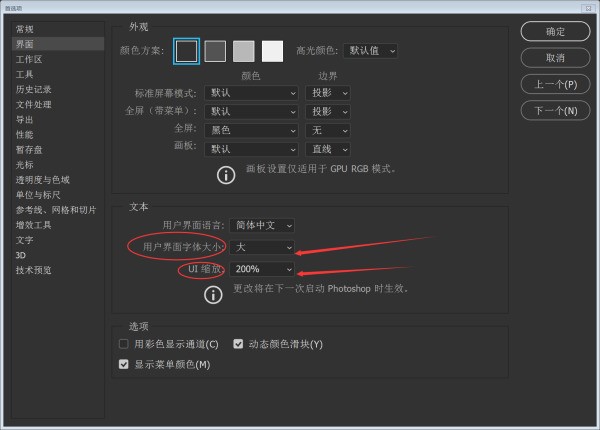 如何加大ps在4K显示器中的字体