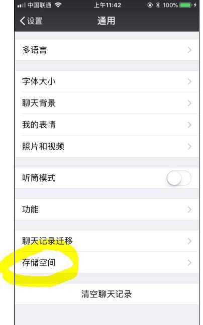 苹果的其他缓存如何消除