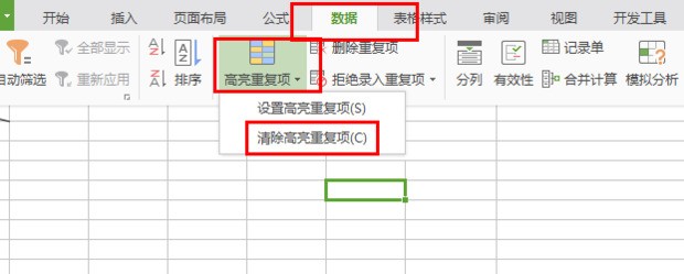 怎么将WPS或者是excel中重复的数据都删除，不保留一个的