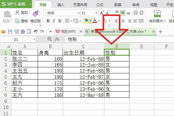 WPS的表格肿么通过筛选排除不要的东西