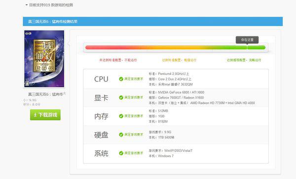 我的电脑配置能带动真三国无双？