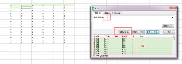 wps表格里怎么筛选出多列名子