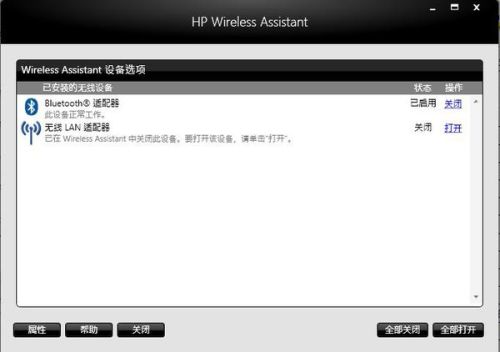 惠普笔记本，怎么使用HP无线助手开启无线网络
