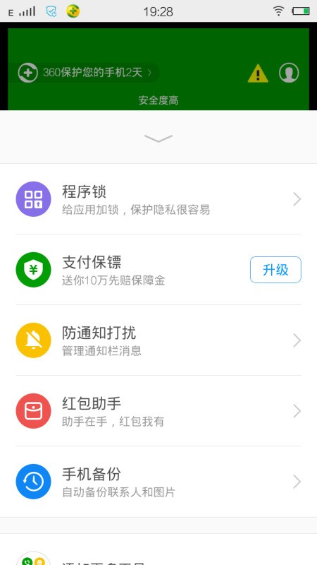 乐视超级手机新的应用锁怎么使用啊？
