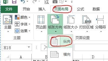 怎么样在wps把表格打印成横向打印