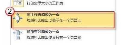 Excel2010打印表格显示不完整世汽很日给怎么处理