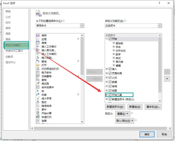 excel表格中的挑选按钮如何设置?