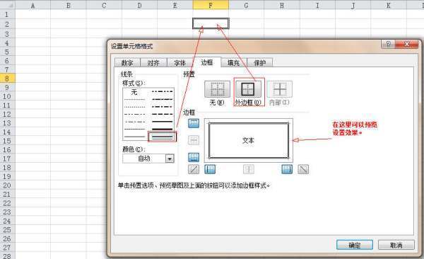 怎么给Excel单元格内框设定为实线外框为双实线