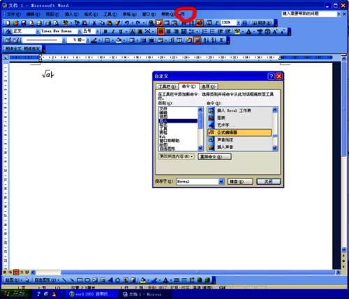 word无法打开公式编辑器怎么处理？