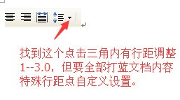 word2010行间距肿么调整