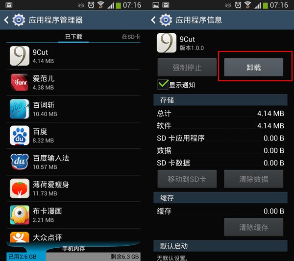 安卓手机怎么加快充电速度
