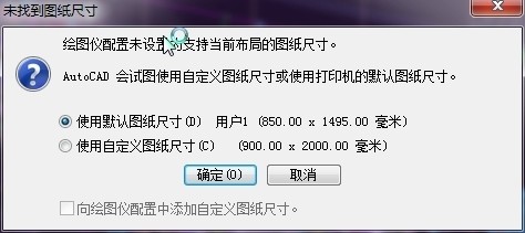 CAD里打印图,好些打不出来怎么处理??