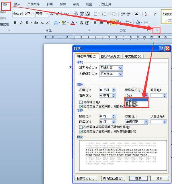 用word写东西自然段空两格但是像是空一格