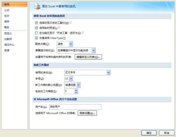 怎样在Excel中设定混合条件排序