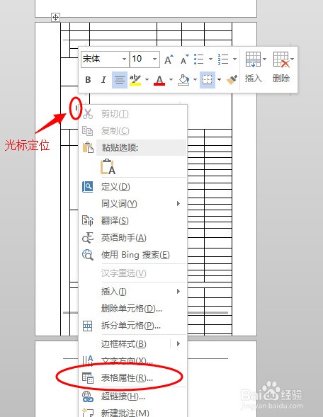 word文档中一个完整的表格跨页断诉击走难显示怎么处理？