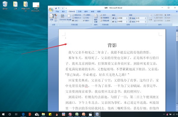 如何在电脑界面上同时打开两个word文档？