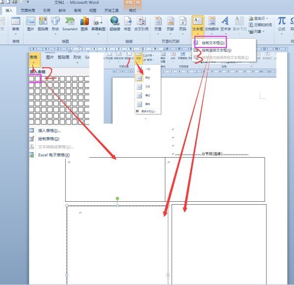怎么将word文档在一张a4纸上设置成两竖排啊 ？