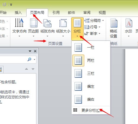 word文来自档怎样设置左右两边的分隔栏