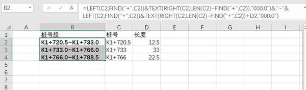 在excel表格论盾制作中，怎样把连续的桩号段和长度用公式或者其他方法表达出来节约时间？