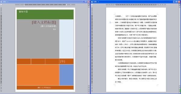 好不好把2个wps文档合并到一起