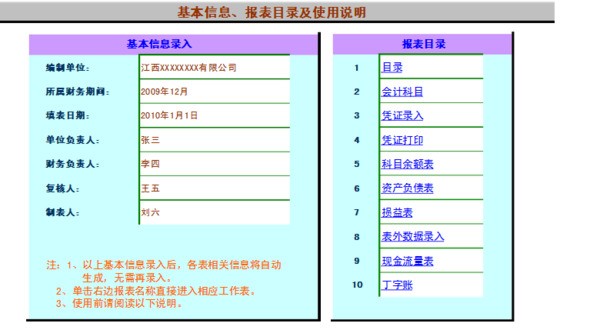 能用EXCEL做会计凭据并能自动生成会计报表的模板。