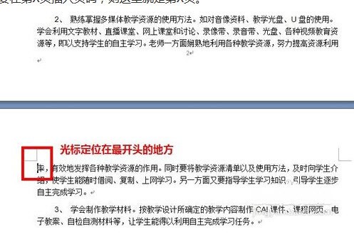 word2007怎么从第三页开始设定页码