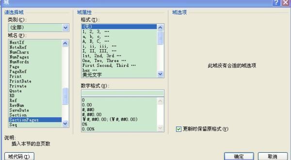 在w来自ord文档中,整篇文档的页码设置不连续,怎么处理