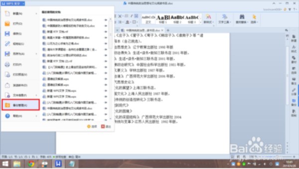 手机版的WPS备份在哪里找？