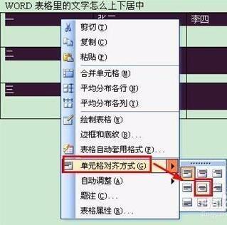 word文档中怎么样让字活有点伤队律写题先章革在表格中间