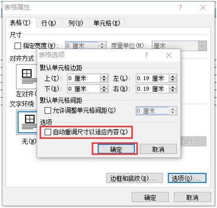 用word做表格时，如何在表格中插入图片时，图片自动调整为表格大小呢?