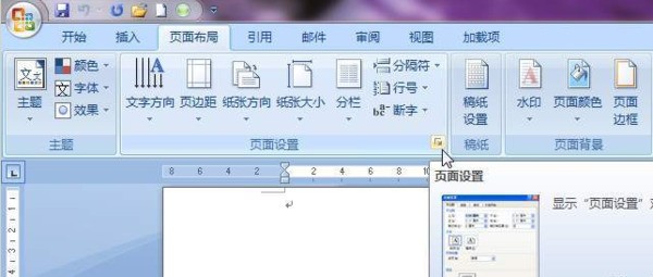 怎么在Word2007文档中不同页面纵横方向混排