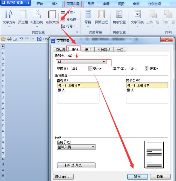 在Microsoft Word 文档肿么制作A3的表格