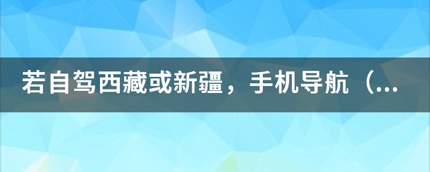 手机百度地图怎么样同步到高德导航中