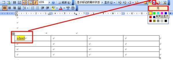 03版WORD文档中插入的表格字体颜色怎么都改不了是怎么回事?