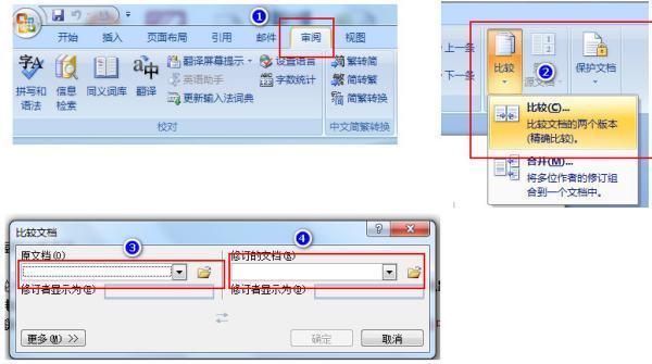 wo来自rd文档发给他人修改，我想看到对方修改了哪些内容，但又不想在开启