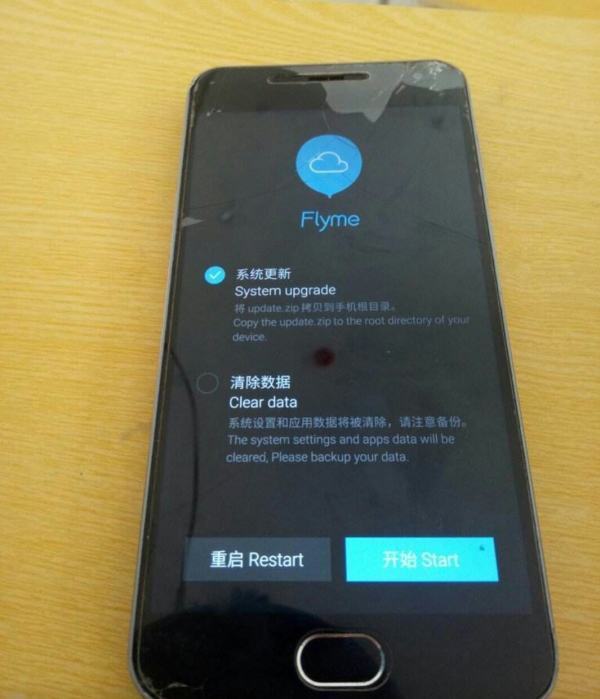 魅族mx6密码锁忘记了怎么处理?