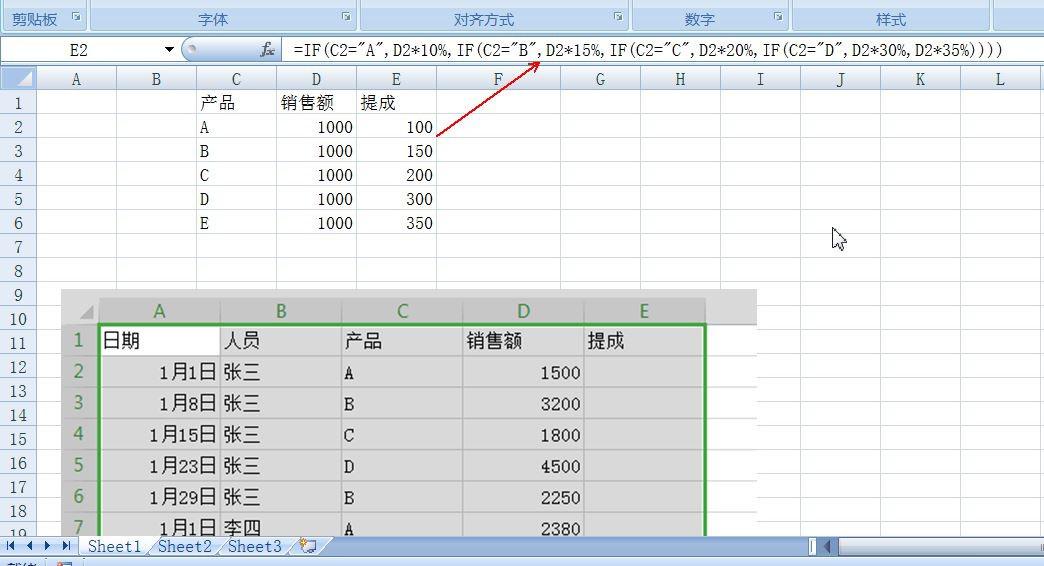 怎么用Excel函数计算提成？